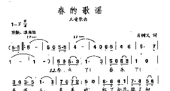 田光歌曲选-154春的歌谣_民歌简谱_词曲:肖树文 田光