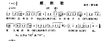 恩施民歌：颠倒歌_民歌简谱_词曲: