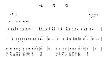 桃花雪_民歌简谱_词曲:戴雪海 于珂群