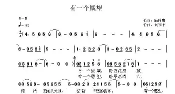 有一个愿望_民歌简谱_词曲:陆祥康 刘和平