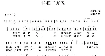 长征二万五 _民歌简谱_词曲:李志毅 赵国清