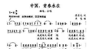 中国，青春永在_民歌简谱_词曲:张吉义 羊鸣