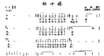 56杜十娘_民歌简谱_词曲:韩静霆 张卓娅、王祖皆