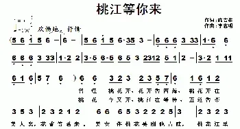 桃江等你来_民歌简谱_词曲:陈吉桂 李志明