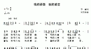 我的骄傲 我的爱恋_民歌简谱_词曲:李丽 宋文彪