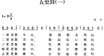 赣南闽西红色歌曲：五更鼓_民歌简谱_词曲: 瑞金民歌