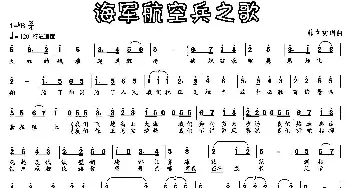 海军航空兵之歌_民歌简谱_词曲:韩立功 韩立功