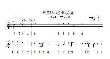 理想从这里起航_民歌简谱_词曲:秦建明 申志明