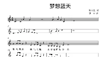 梦想蓝天_民歌简谱_词曲:张省之 张宇