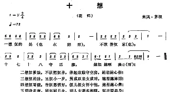 恩施民歌：十想_民歌简谱_词曲: