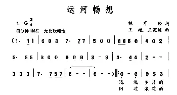 运河畅想_民歌简谱_词曲:魏再经 王艳 王宪德