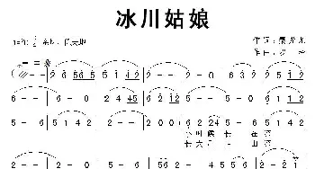 冰川姑娘_民歌简谱_词曲:秦光龙 罗泽