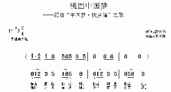 桃园中国梦_民歌简谱_词曲:赵大伟 王志刚