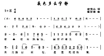 夜色这么宁静_民歌简谱_词曲:左伯山 谌丽君