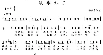 酸枣红了_民歌简谱_词曲:郭崇勇 郭崇勇