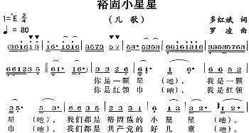 裕固小星星_民歌简谱_词曲:多红斌 罗凌