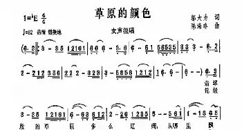 草原的颜色_民歌简谱_词曲:邬大为 陈涤非