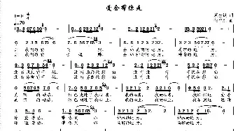 爱会带你走_民歌简谱_词曲:莫生银 何平东