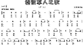 退役军人之歌_民歌简谱_词曲:文良地 文良地