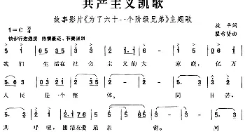 共产主义凯歌_民歌简谱_词曲:放平 瞿希贤