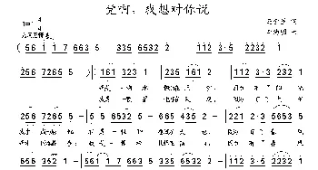 党啊，我想对你说_民歌简谱_词曲:马金星 李海明