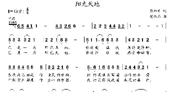 阳光天地_民歌简谱_词曲:梁和平 党继志