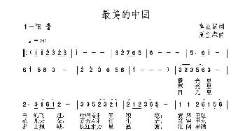 最美的中国_民歌简谱_词曲:李亚娟 夏宝森