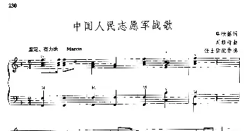 中国人民志愿军战歌_民歌简谱_词曲:麻扶摇 周巍峙曲、任士荣配伴奏