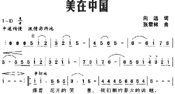 美在中国_民歌简谱_词曲:向远 张君林