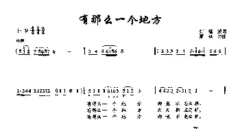 ​30有那么一个地方_民歌简谱_词曲:刘福波 夏米力