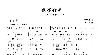 歌唱竹中_民歌简谱_词曲:李一泉 唐平