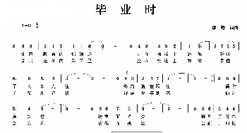 毕业时_民歌简谱_词曲:李野 李野