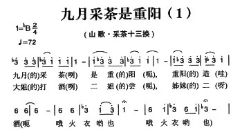 姚继忠民歌选：九月采茶是重阳_民歌简谱_词曲: