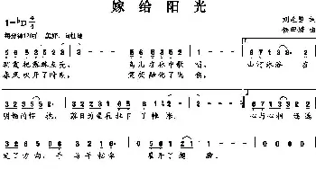 嫁给阳光_民歌简谱_词曲:刘连勇 侯田媛