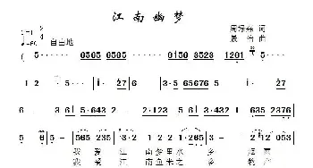 江南幽梦_民歌简谱_词曲:周绿森 景治