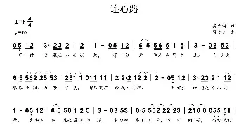 连心路_民歌简谱_词曲:吴岩锦 贺文广