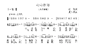 心心相印_民歌简谱_词曲:张凯 夏宝森