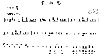 梦初恋_民歌简谱_词曲:王月旺 姜延辉