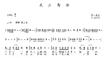 天水新歌_民歌简谱_词曲:李一泉 于珂群