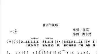 胜利的凯歌_民歌简谱_词曲:陈斌 周永财