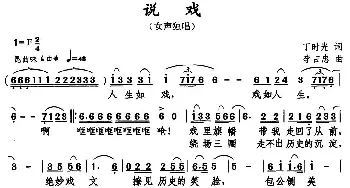 说戏_民歌简谱_词曲:丁时光 李占忠