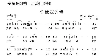 你像我的诗_民歌简谱_词曲:心音组合 高音敏子