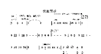 安塞腰鼓_民歌简谱_词曲:黎强 刘哲