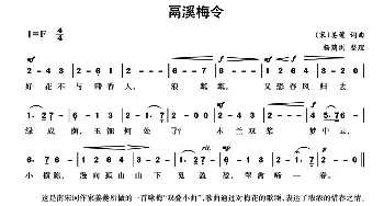 鬲溪梅令_民歌简谱_词曲:[宋]姜夔 [宋]姜夔、杨荫浏整理