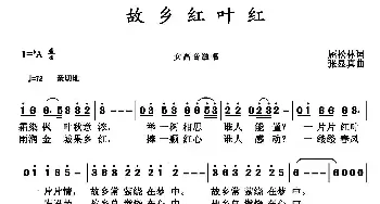 故乡红叶红_民歌简谱_词曲:屈松林 张显真