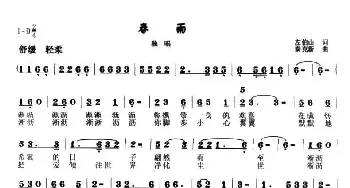 春雨_民歌简谱_词曲:左伯山 秦克新