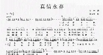 真情永存_民歌简谱_词曲:宝林 王佑贵