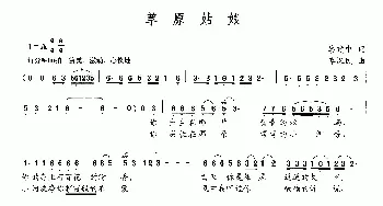 草原姑娘_民歌简谱_词曲:廖建中 李汉民