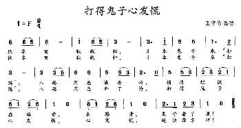 打得鬼子心发慌_民歌简谱_词曲: 王守伦整理