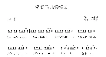 骑着马儿慢慢走_民歌简谱_词曲:刘德谦 陈秀丽